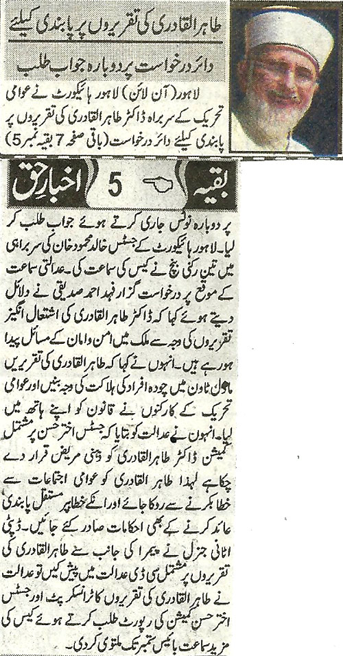 Minhaj-ul-Quran  Print Media CoverageDaily Akhbar e Haq Front Page